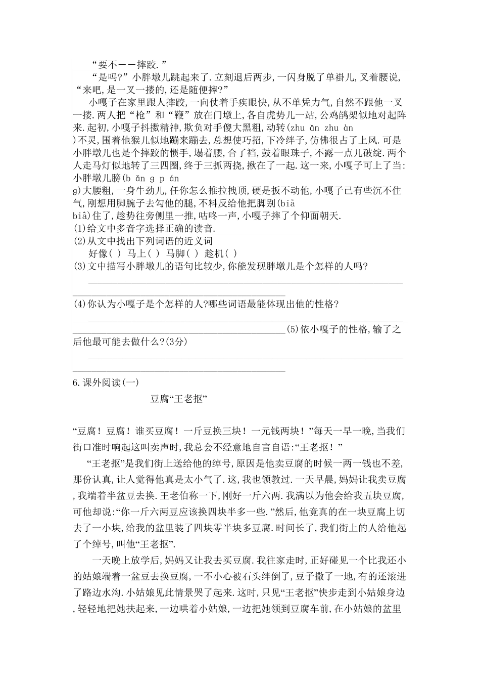 人教语文五年级下册第七单元测试卷1（附答案.pdf_第2页