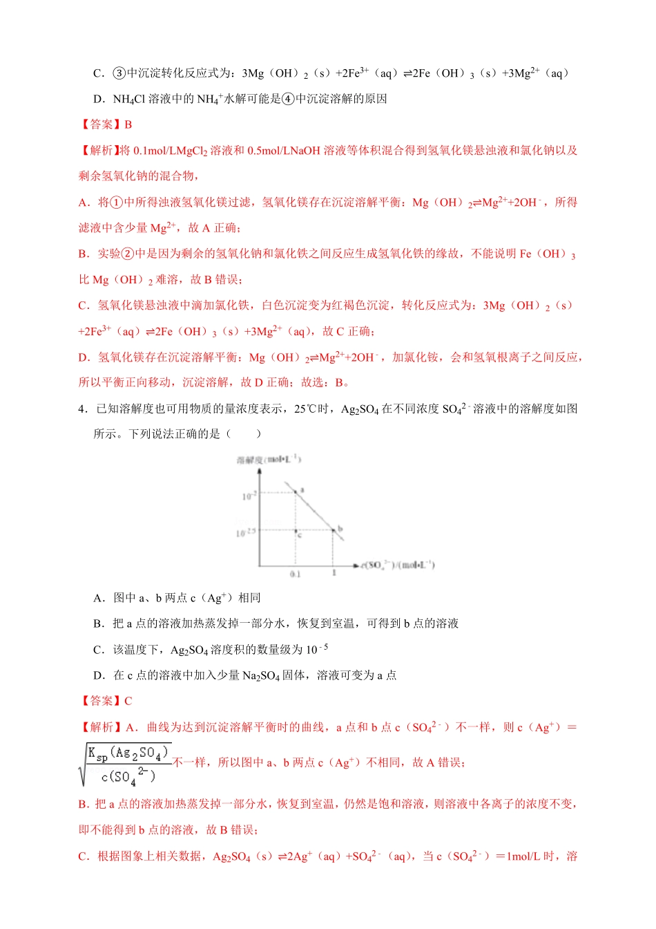 高中试卷-3.4.1难溶电解质的沉淀溶解平衡练习含答案.pdf_第2页
