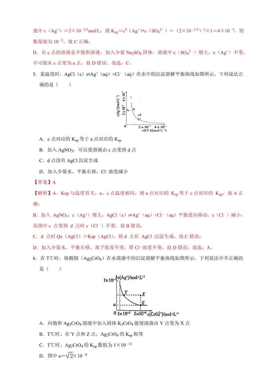 高中试卷-3.4.1难溶电解质的沉淀溶解平衡练习含答案.pdf_第3页