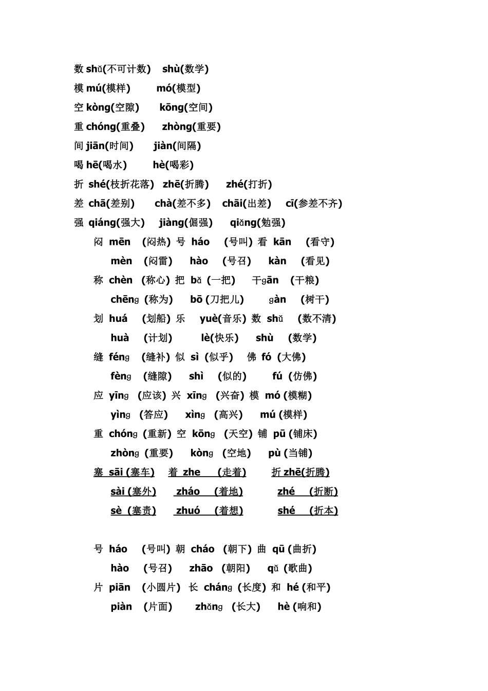 人教语文四年级下册期末归类复习资料及练习1（附答案.pdf_第2页