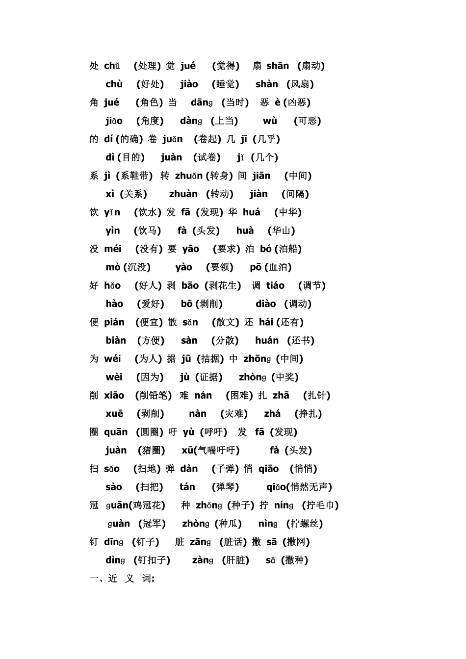 人教语文四年级下册期末归类复习资料及练习1（附答案.pdf_第3页