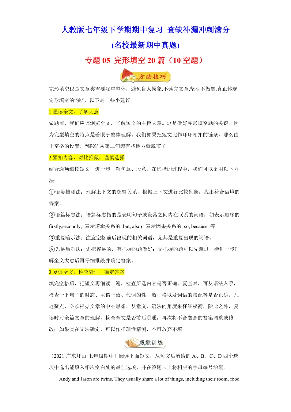 专题完形填空20篇（10空题（名校最新期中真题年七年级英语下册期中复习查缺补漏冲刺满分（人教版含答案.pdf_第1页