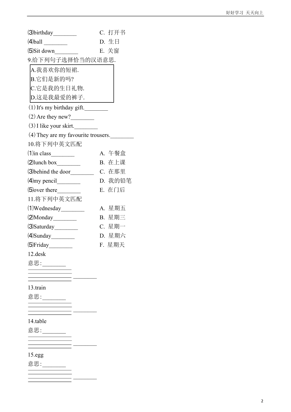六年级下册英语试题小升初专项训练之英汉互译（一（含答案解析通用版.pdf_第2页