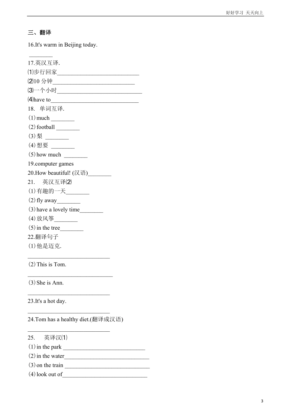 六年级下册英语试题小升初专项训练之英汉互译（一（含答案解析通用版.pdf_第3页