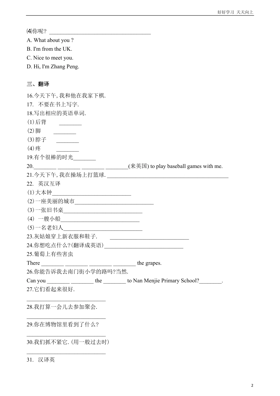 六年级下册英语试题小升初专项训练之英汉互译（二通用版（含答案解析.pdf_第2页