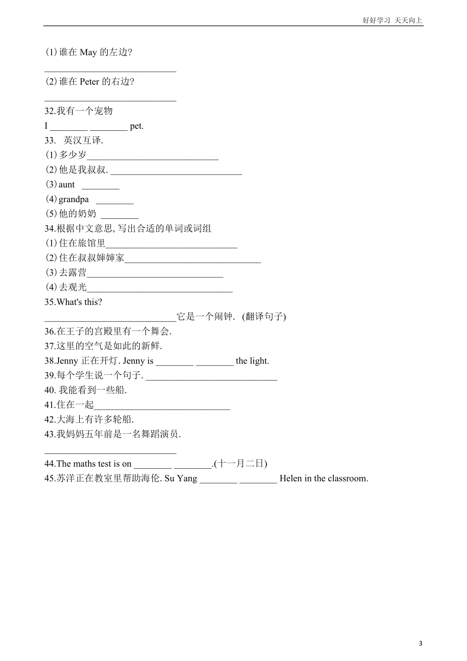 六年级下册英语试题小升初专项训练之英汉互译（二通用版（含答案解析.pdf_第3页