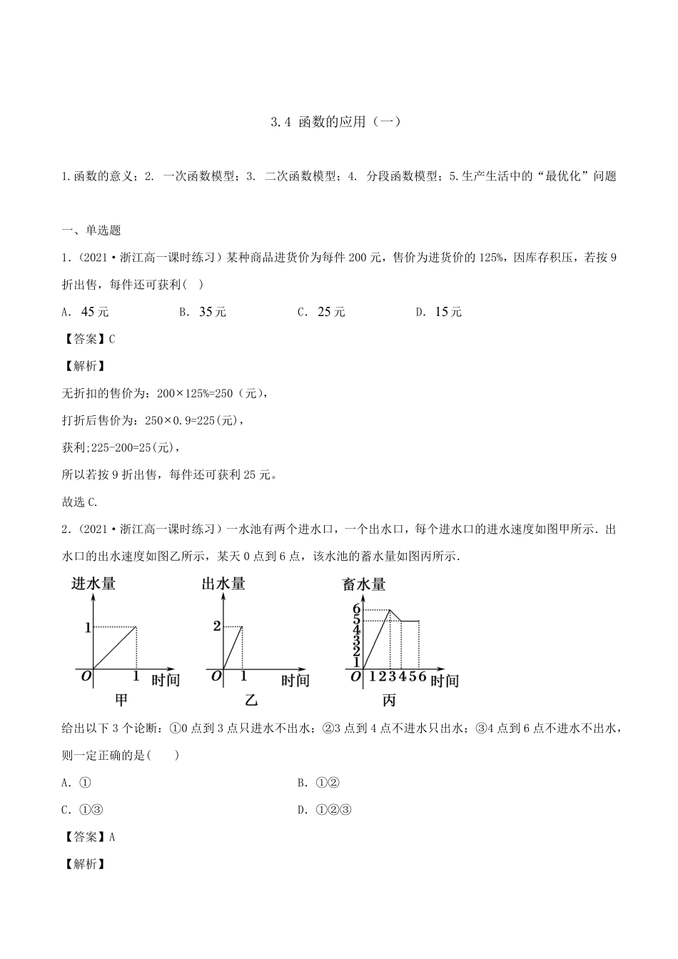 高中试卷-3.4函数的应用（一含答案.pdf_第1页