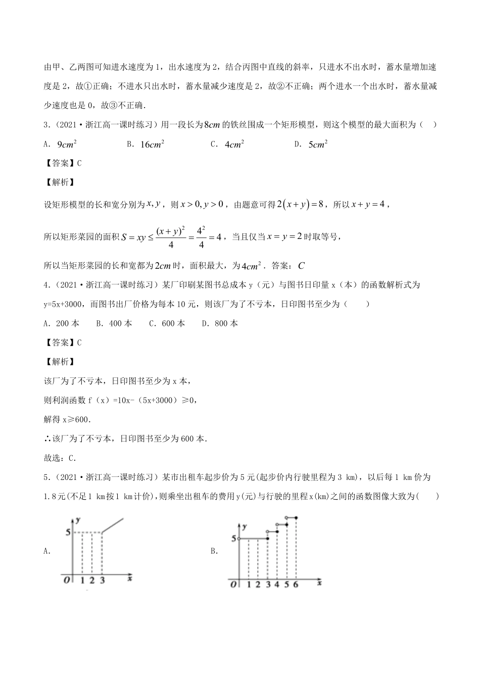 高中试卷-3.4函数的应用（一含答案.pdf_第2页