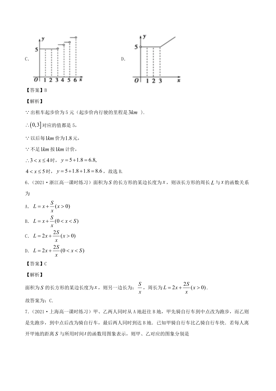 高中试卷-3.4函数的应用（一含答案.pdf_第3页