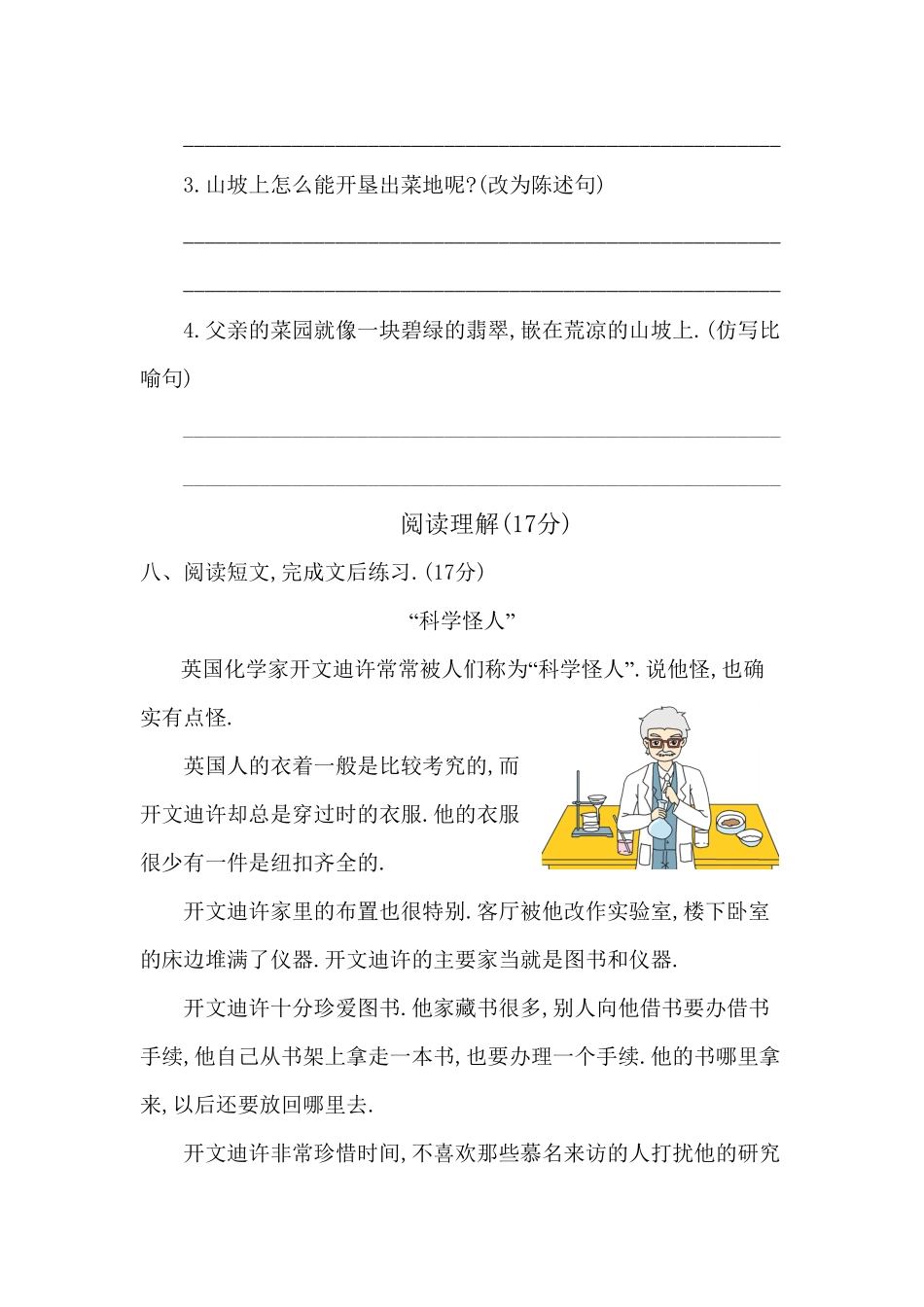 人教语文四年级下册第七单元测试卷8（附答案.pdf_第3页
