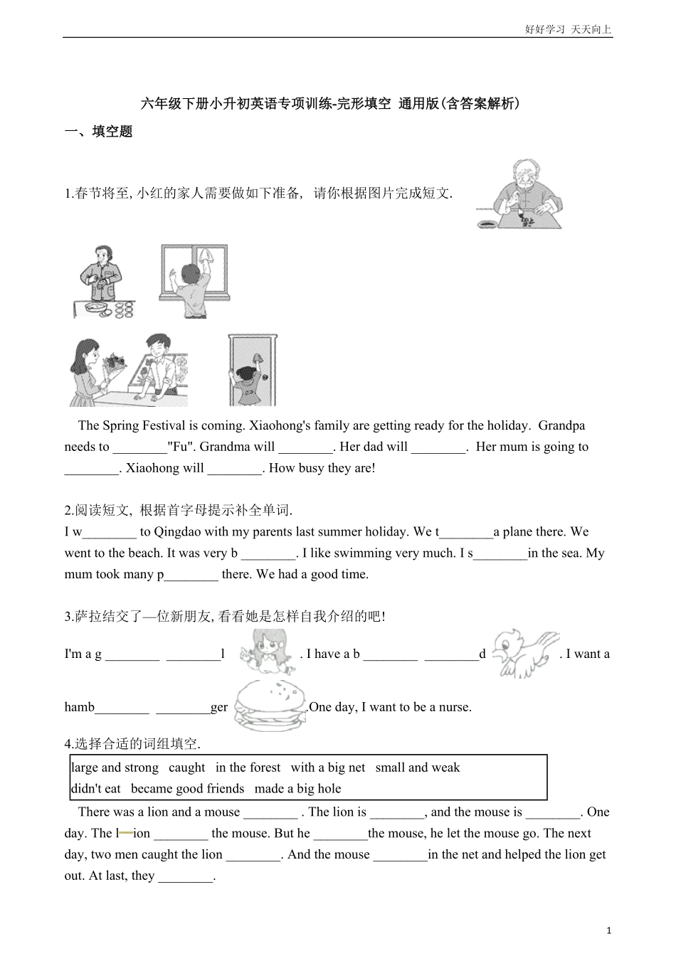 六年级下册英语试题小升初专项训练之完形填空（含答案解析通用版.pdf_第1页