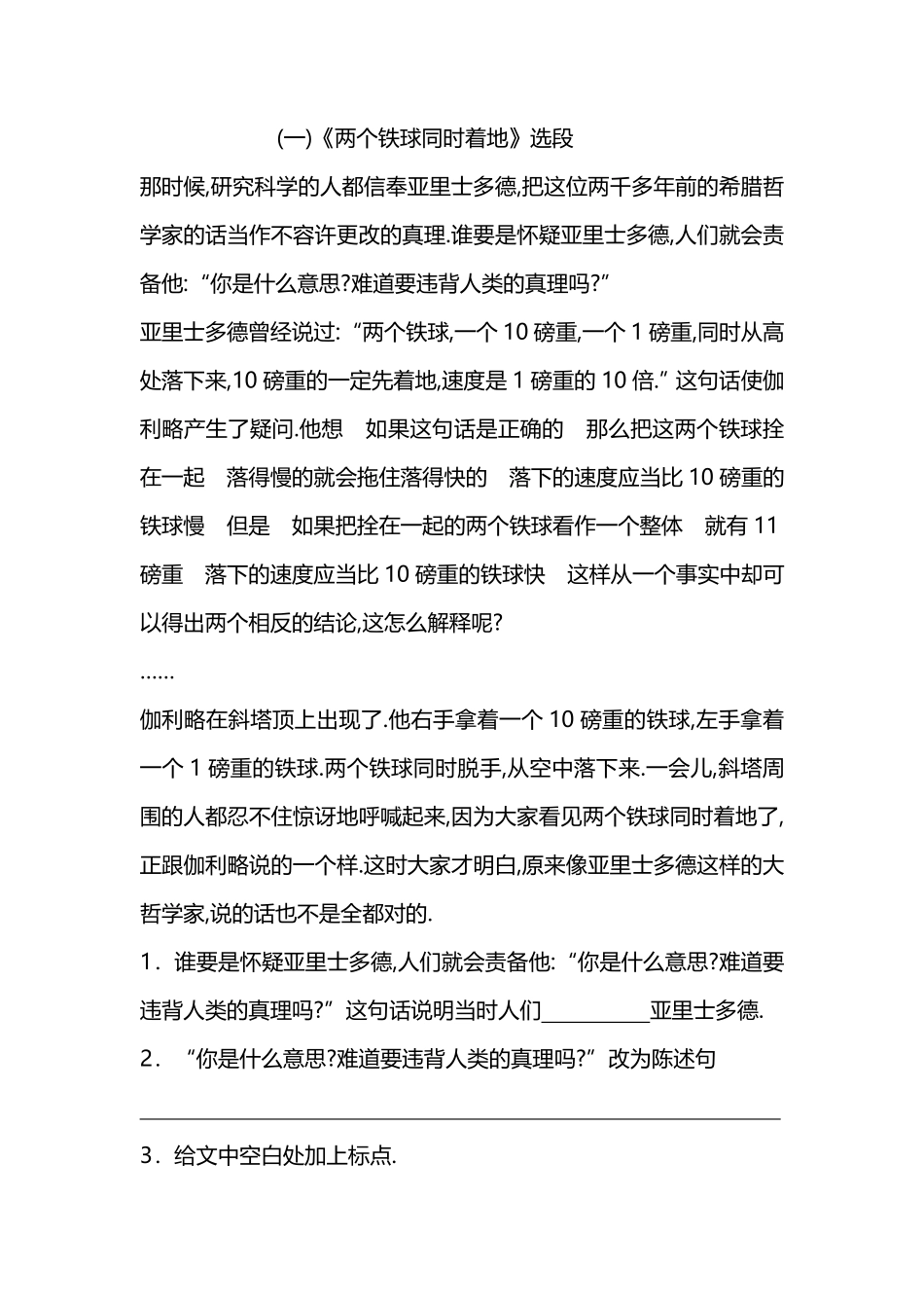 人教语文四年级下册第七单元测试卷7（附答案.pdf_第3页