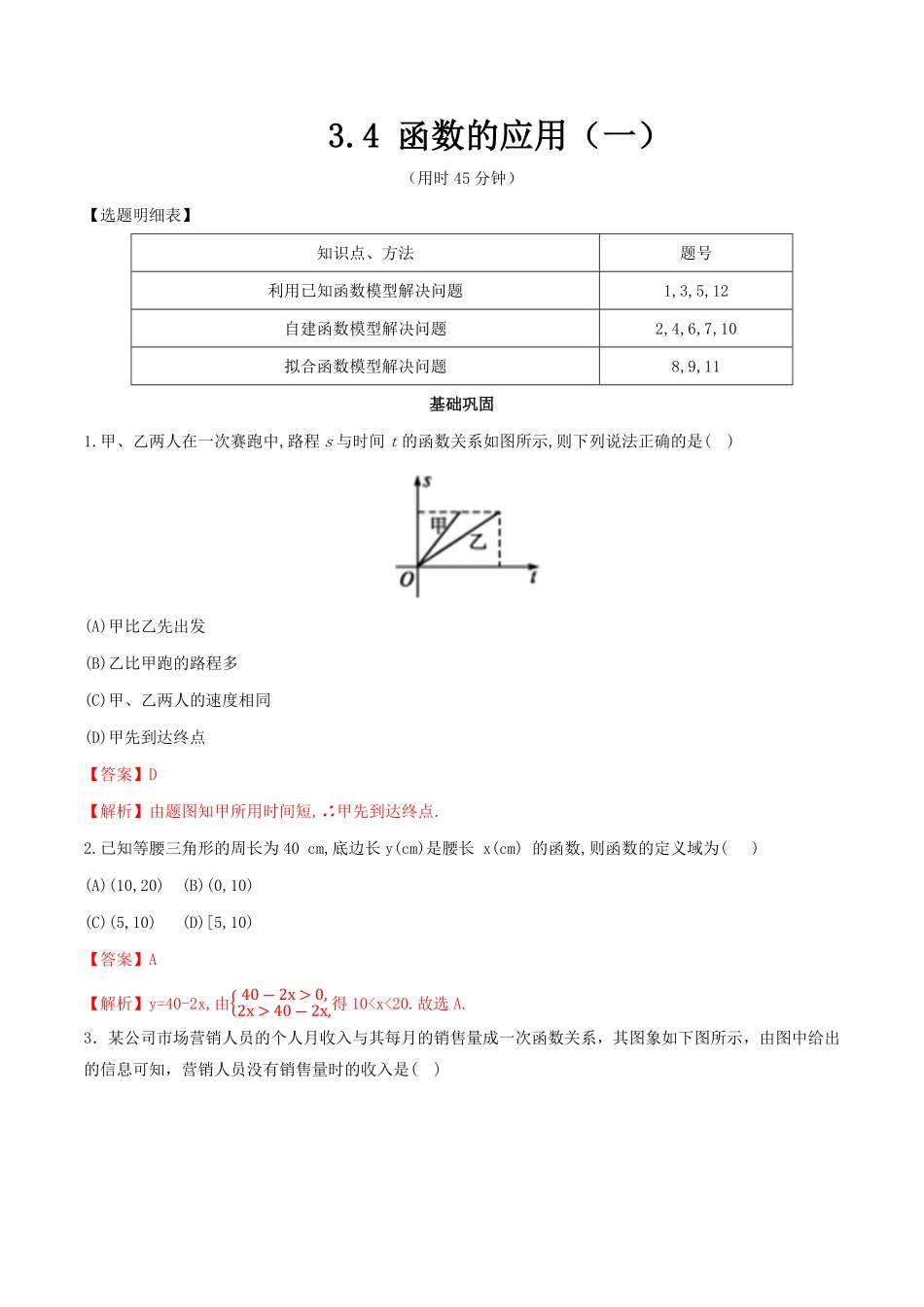 高中试卷-3.4函数的应用（一练习（2含答案.pdf_第1页