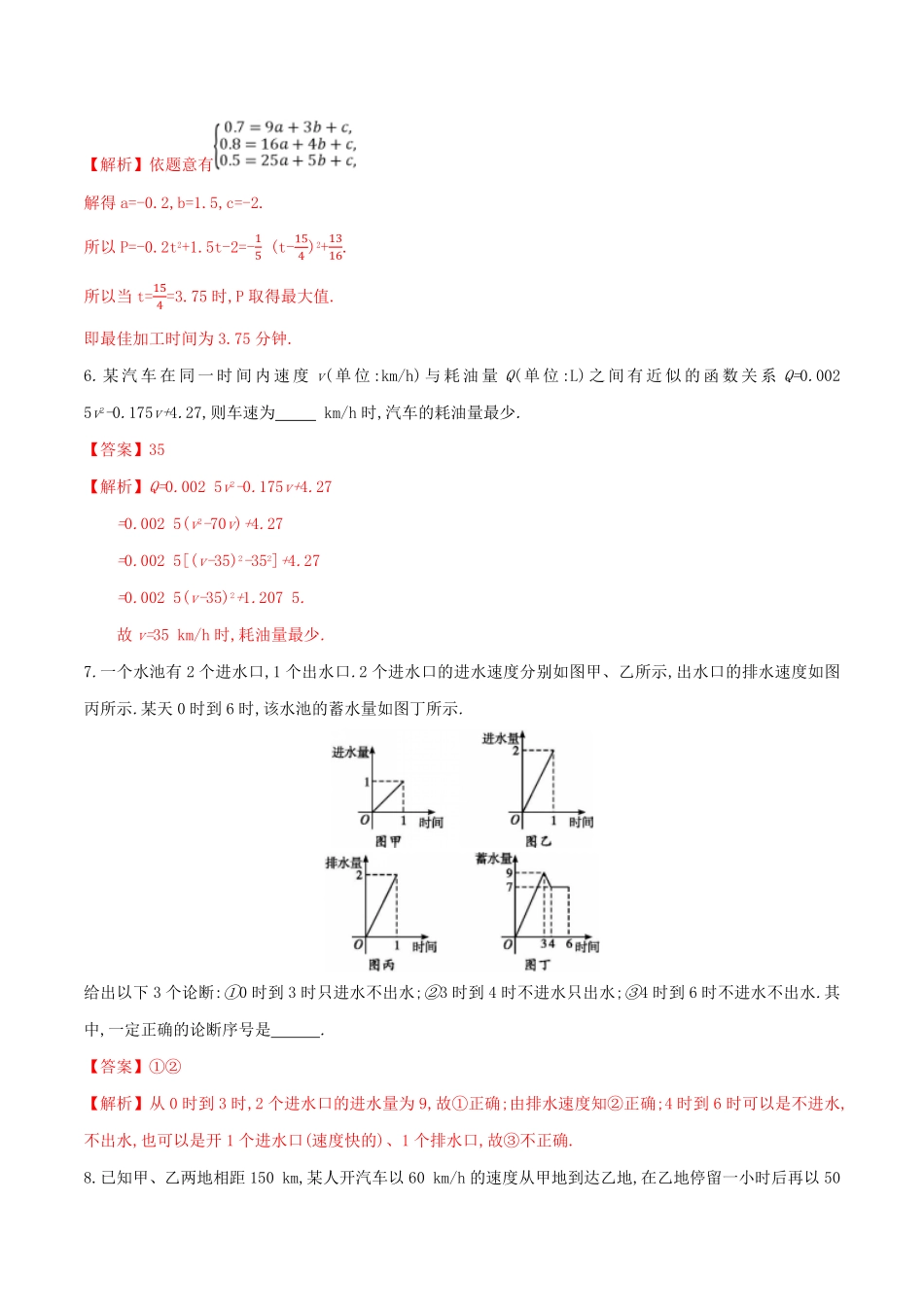 高中试卷-3.4函数的应用（一练习（2含答案.pdf_第3页