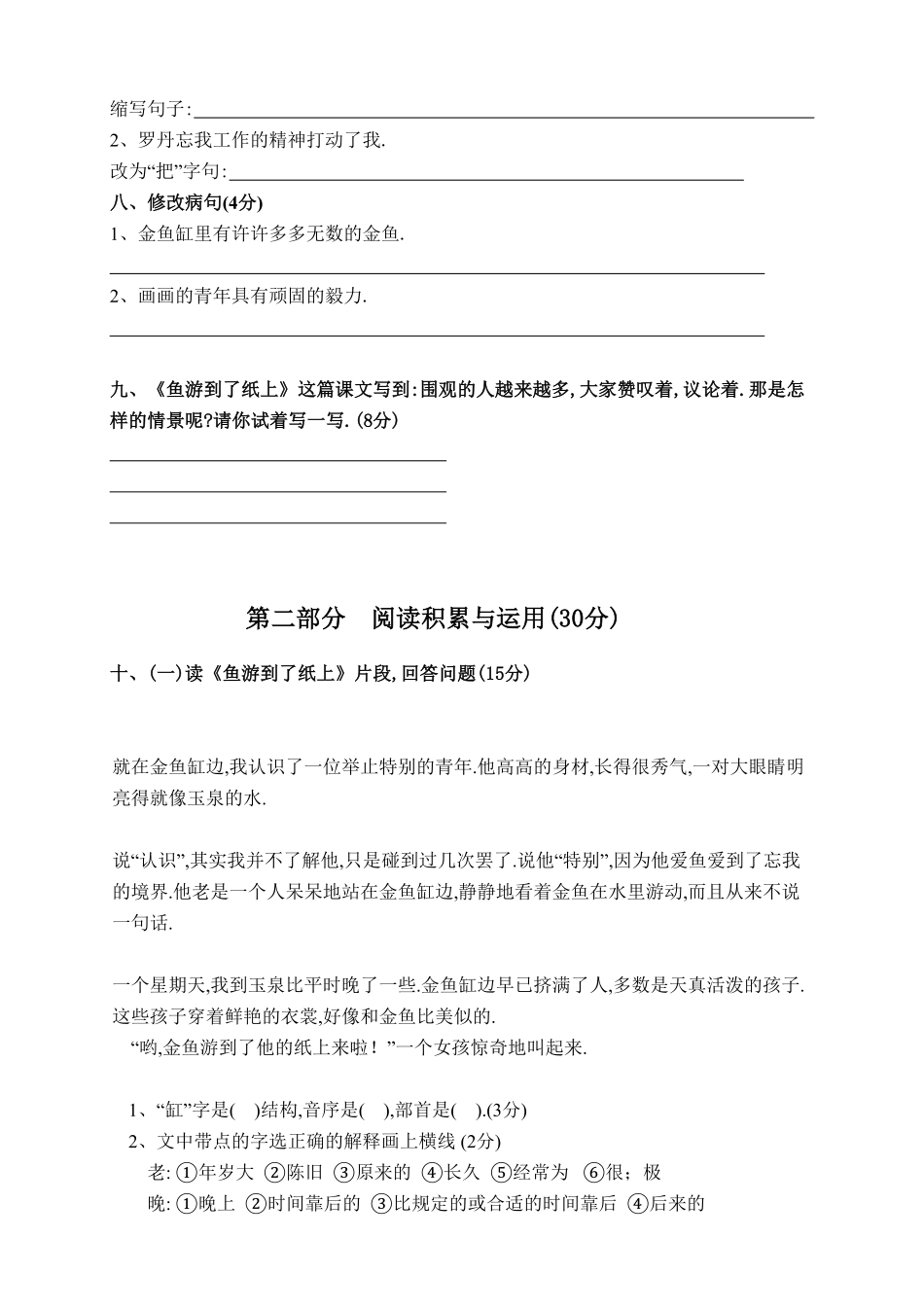 人教语文四年级下册第七单元测试卷5（附答案.pdf_第2页