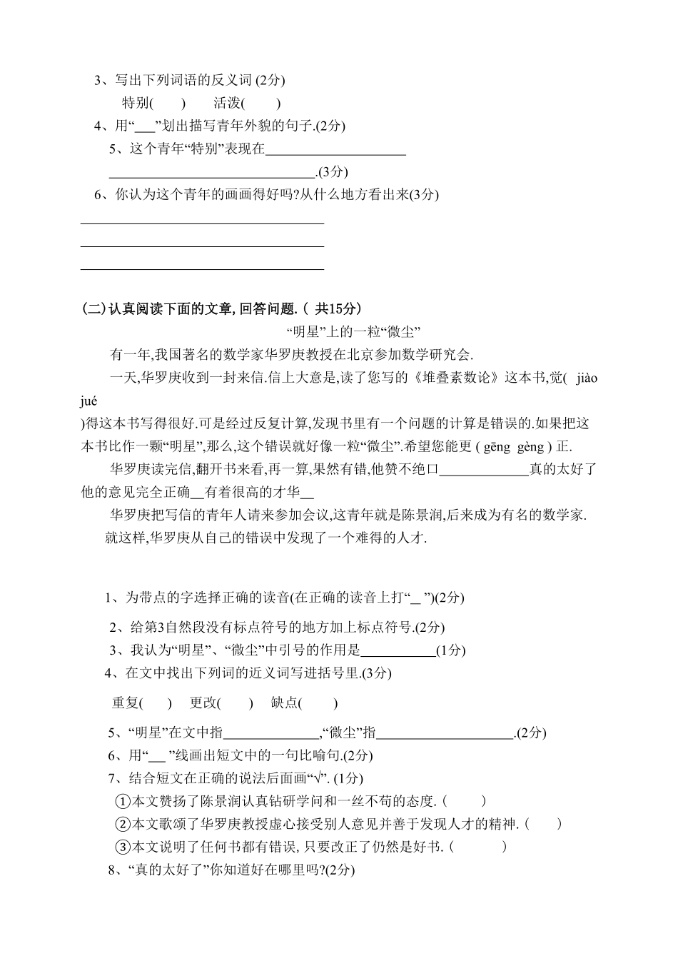 人教语文四年级下册第七单元测试卷5（附答案.pdf_第3页