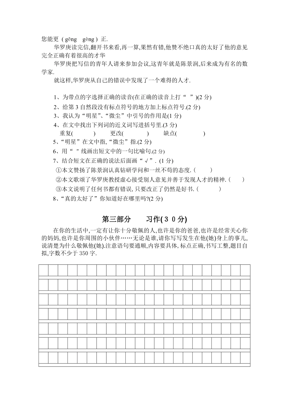 人教语文四年级下册第七单元测试卷3（附答案.pdf_第3页