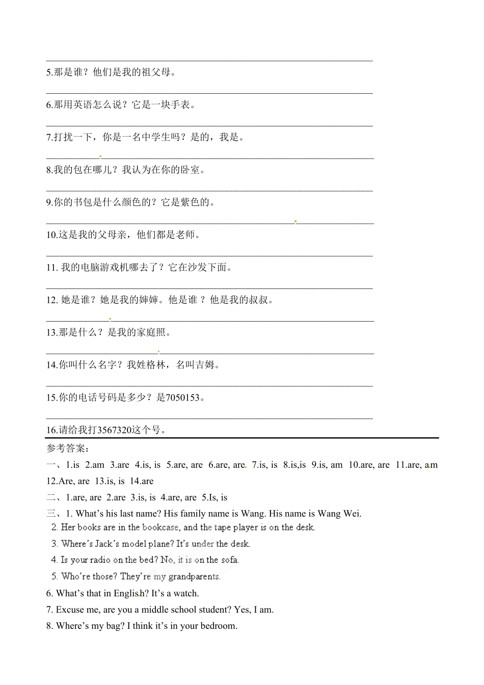 人教新目标英语七年级上册系动词练习（含答案.pdf_第2页