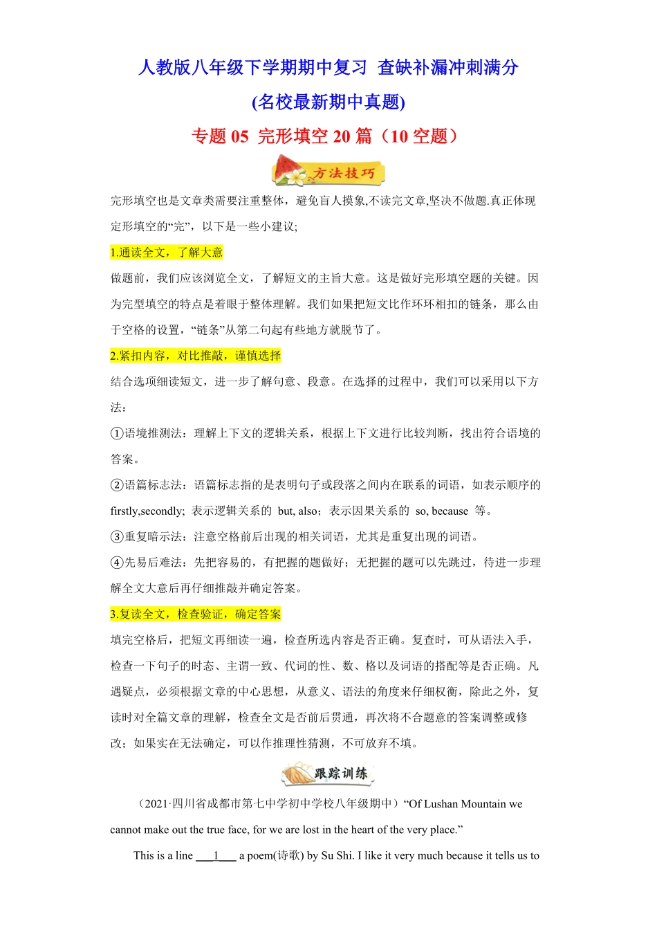 专题完形填空20篇（10空题（名校最新期中真题年八年级英语下册期中复习查缺补漏冲刺满分（人教版含答案.pdf_第1页