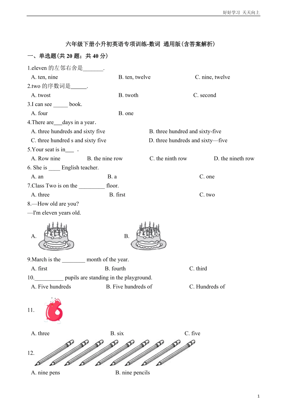 六年级下册英语试题小升初专项训练之数词（含答案解析通用版.pdf_第1页