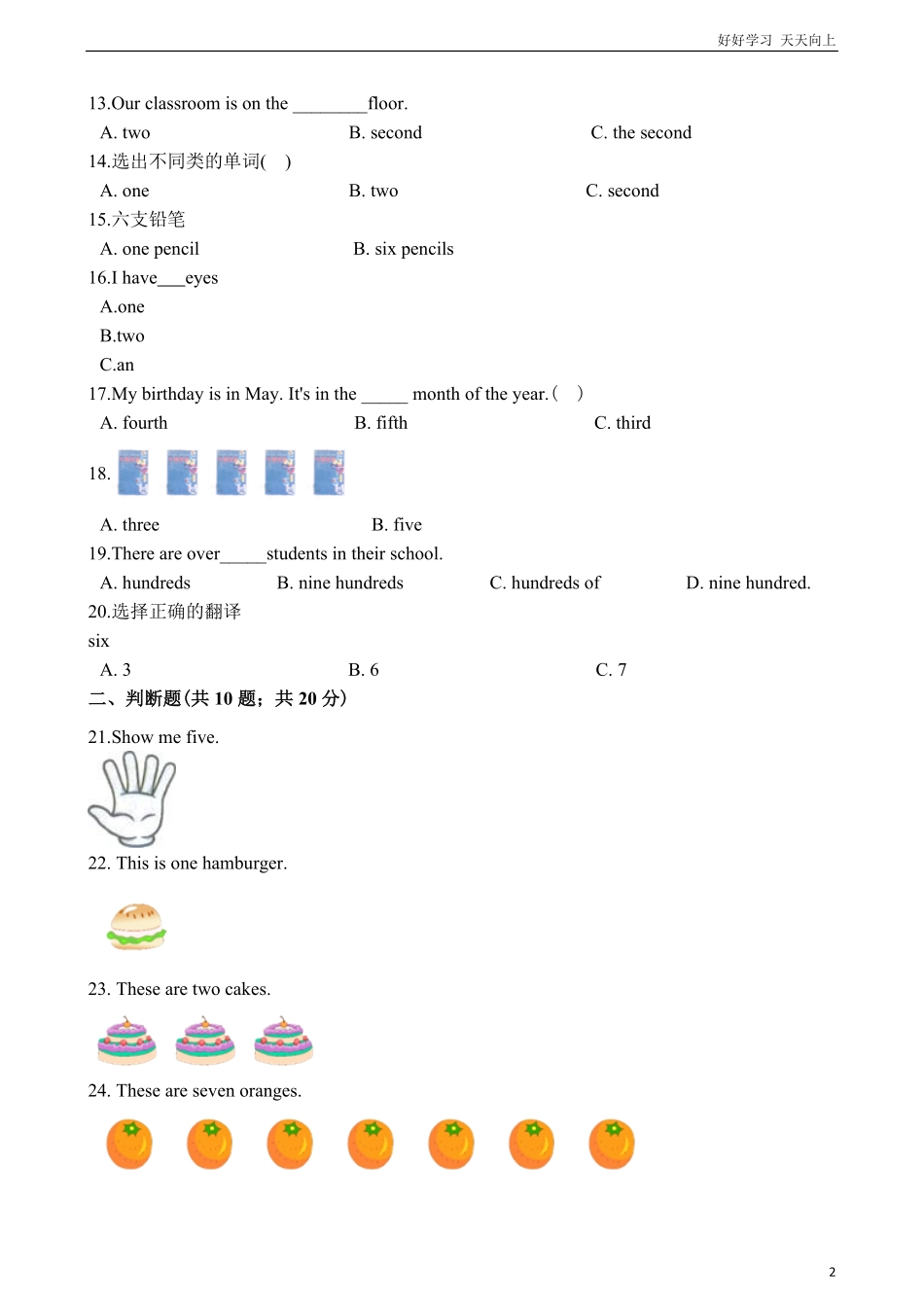 六年级下册英语试题小升初专项训练之数词（含答案解析通用版.pdf_第2页