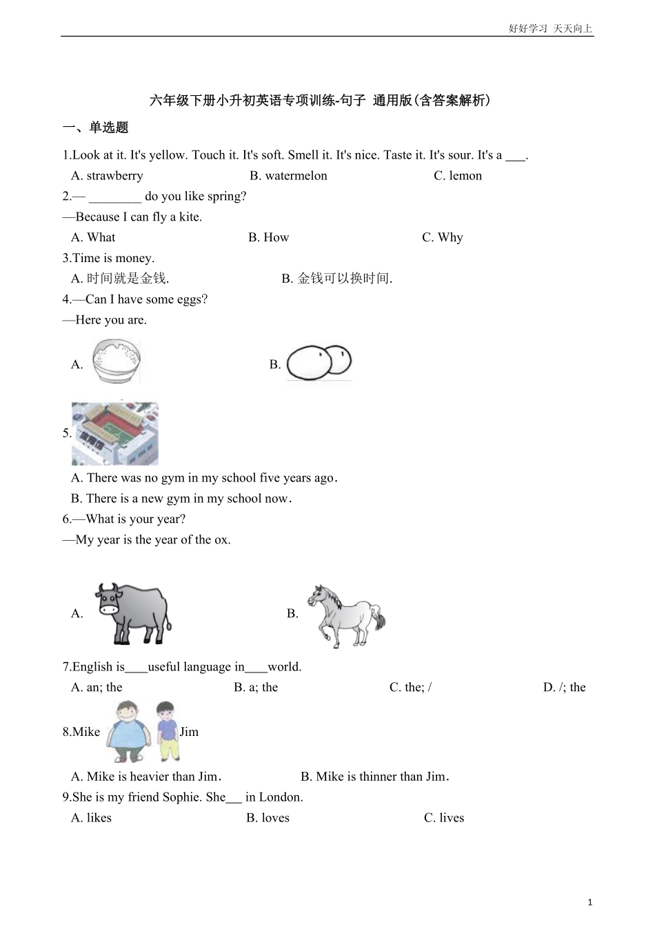 六年级下册英语试题小升初专项训练之句子通用版（含答案解析.pdf_第1页