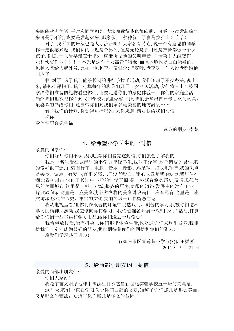 人教新课标五年级下册各单元作文范文.pdf_第3页