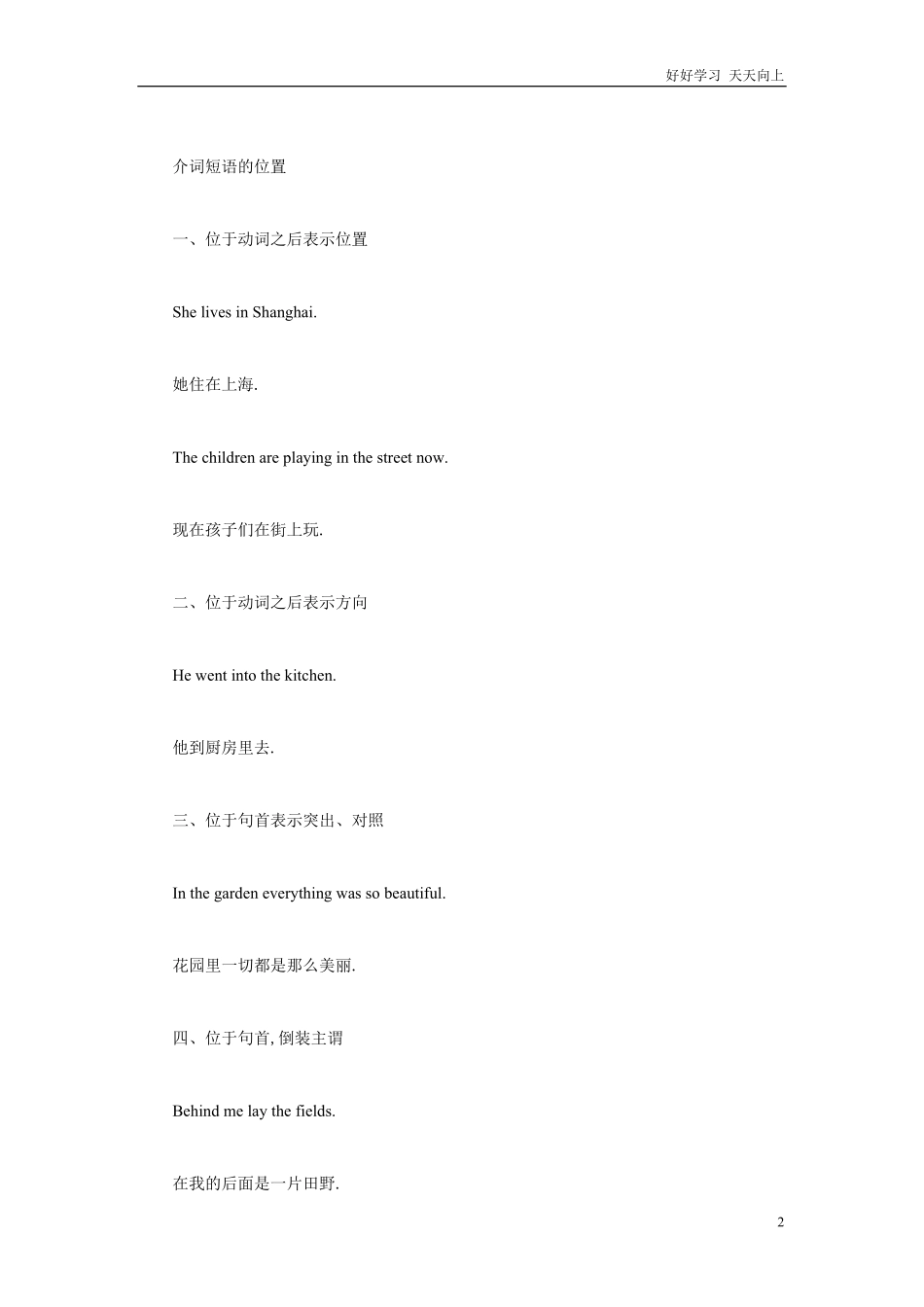 人教新课标小升初英语语法零基础：介词短语的运用.pdf_第2页