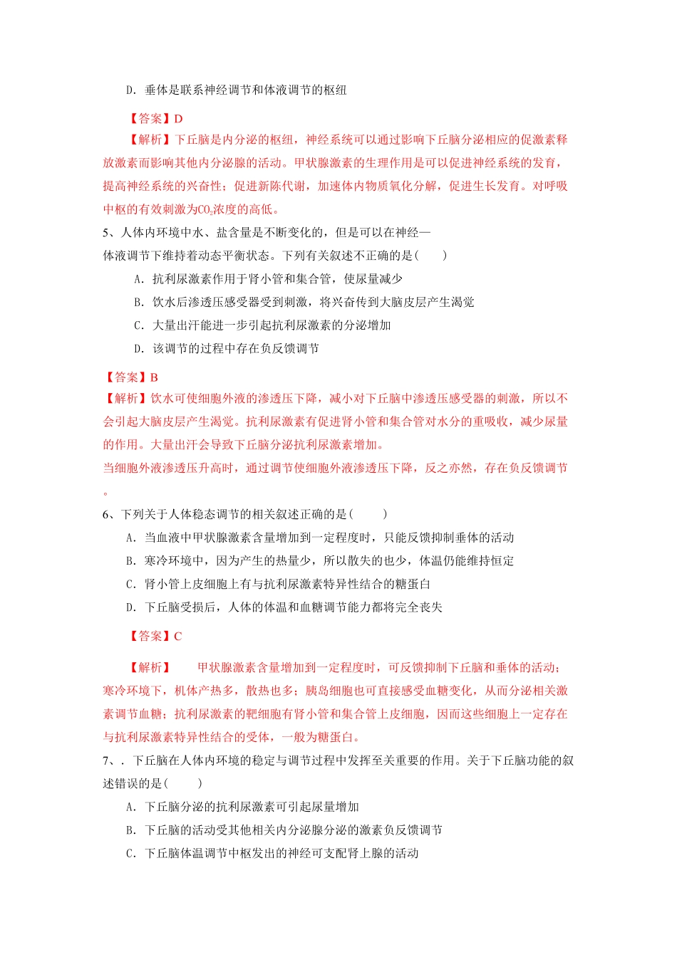 高中试卷-3.3体液调节与神经调节的关系（练习含答案.pdf_第2页