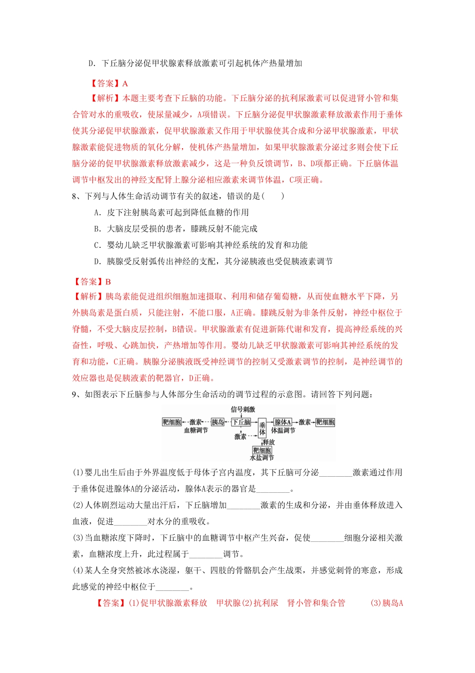 高中试卷-3.3体液调节与神经调节的关系（练习含答案.pdf_第3页