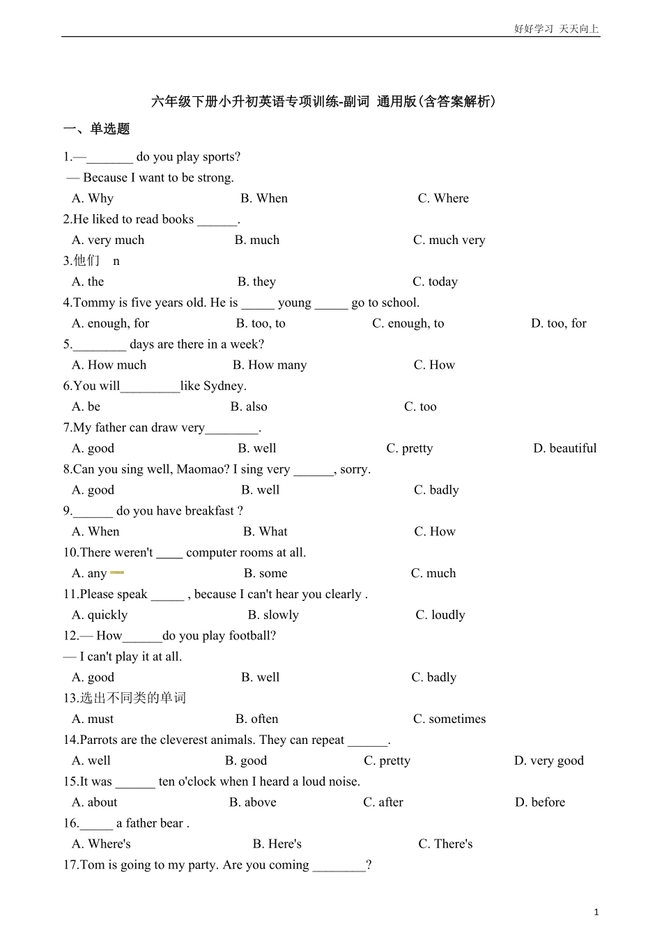 六年级下册英语试题小升初专项训练之副词（含答案解析通用版.pdf_第1页