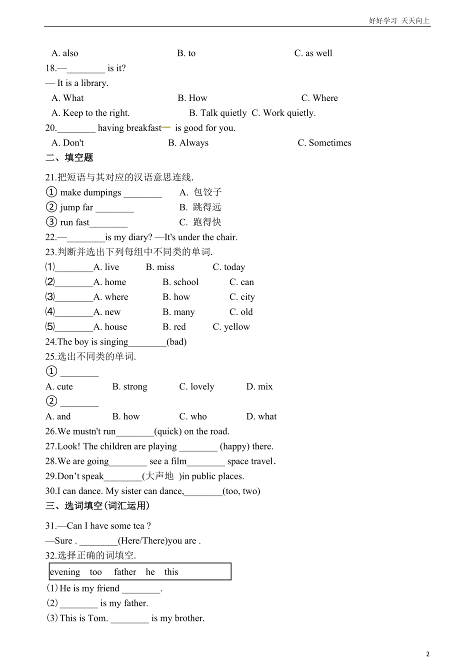 六年级下册英语试题小升初专项训练之副词（含答案解析通用版.pdf_第2页