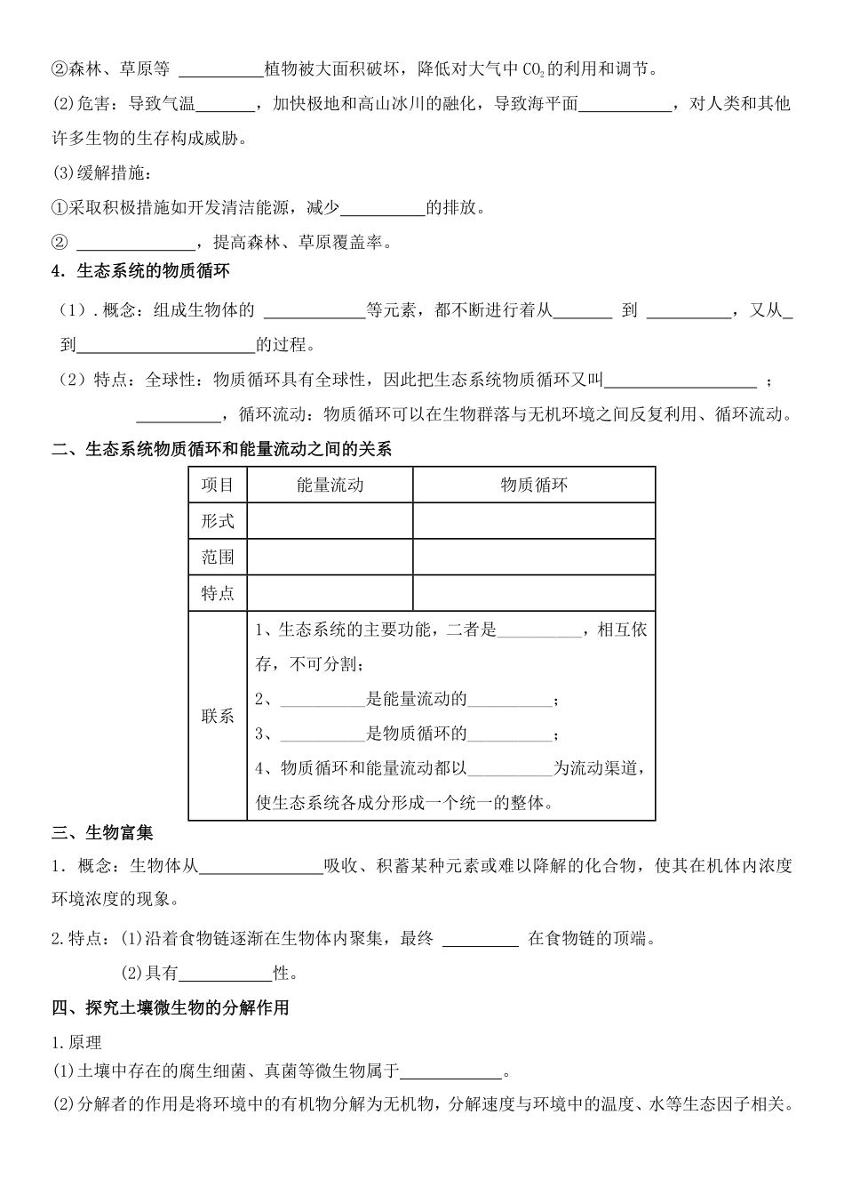 高中试卷-3.3生态系统的物质循环含答案.pdf_第2页