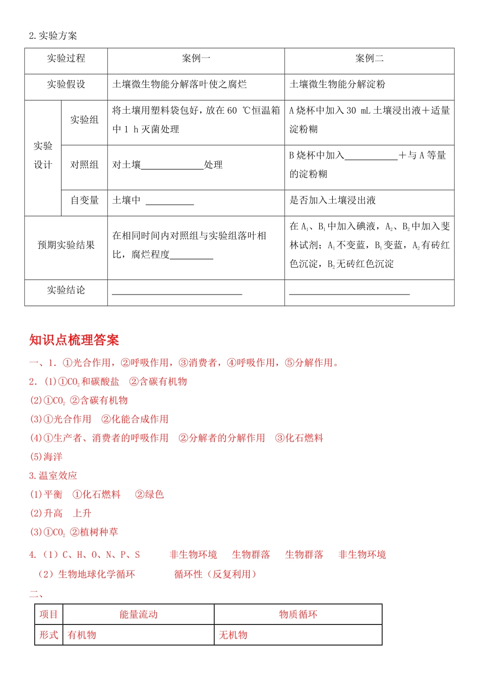 高中试卷-3.3生态系统的物质循环含答案.pdf_第3页