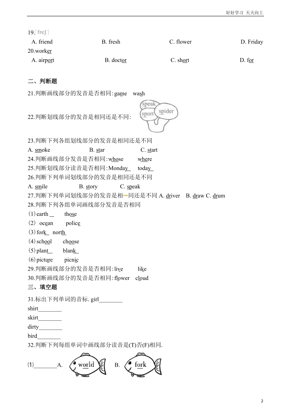 六年级下册英语试题小升初英语专项训练音标通用版（含答案解析.pdf_第2页