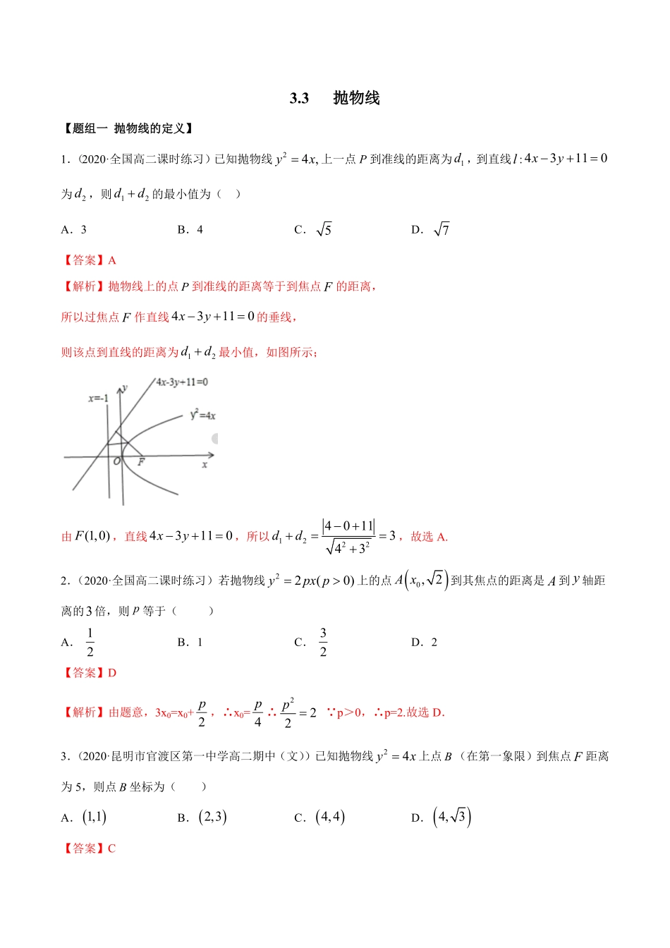 高中试卷-3.3抛物线（精练含答案.pdf_第1页