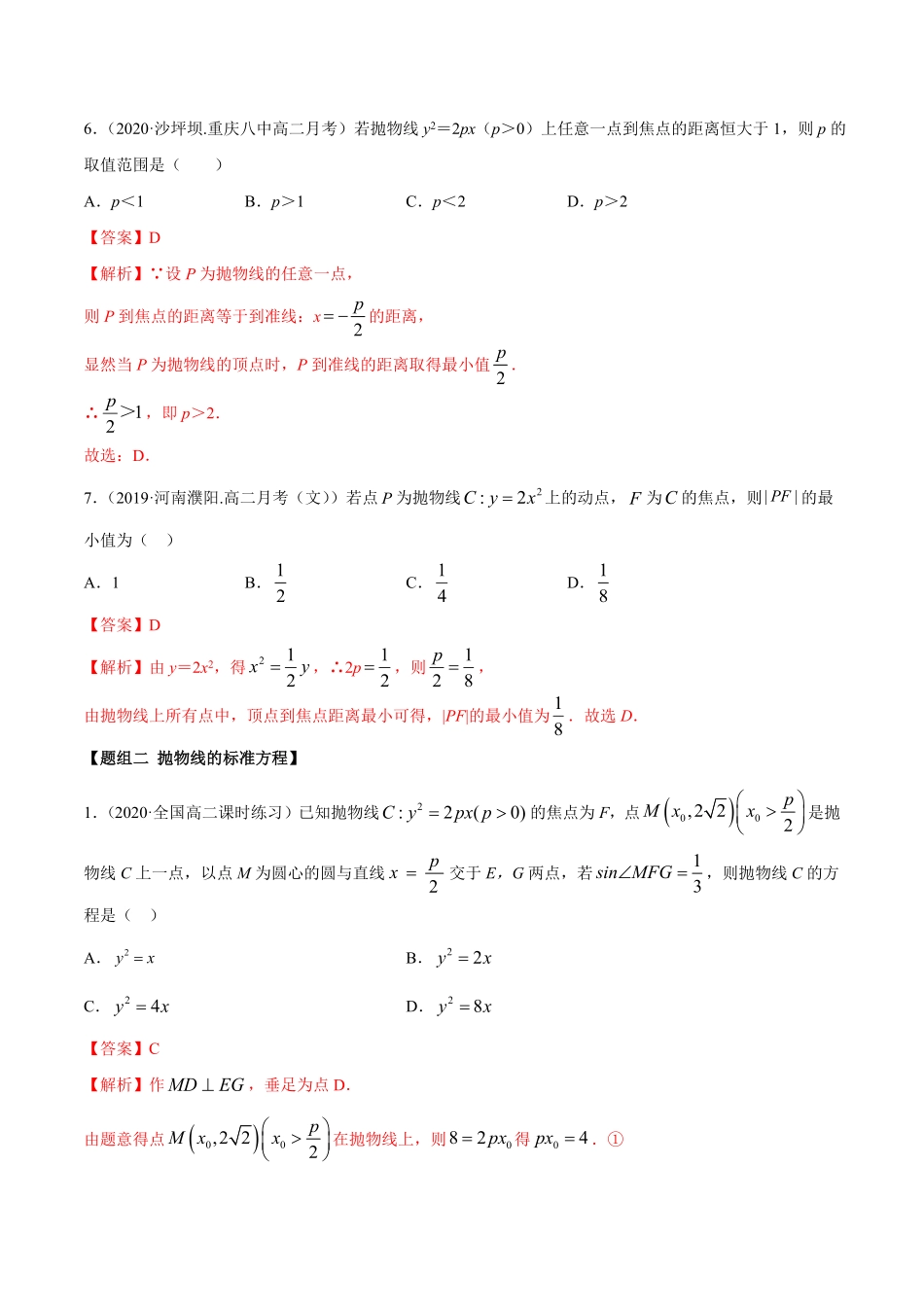 高中试卷-3.3抛物线（精练含答案.pdf_第3页