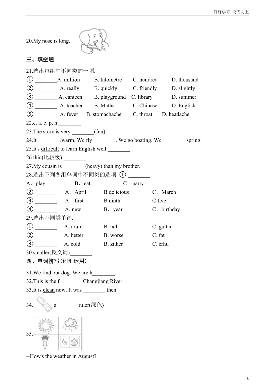 六年级下册英语试题小升初英语专项训练形容词通用版（含答案解析.pdf_第3页