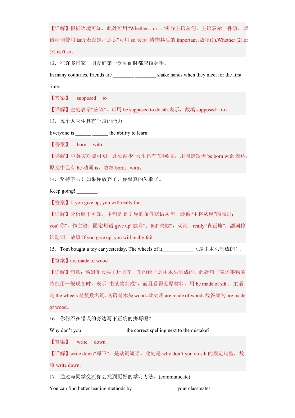 专题完成句子九年级英语上册期末高分冲刺专练（人教新目标.pdf_第3页
