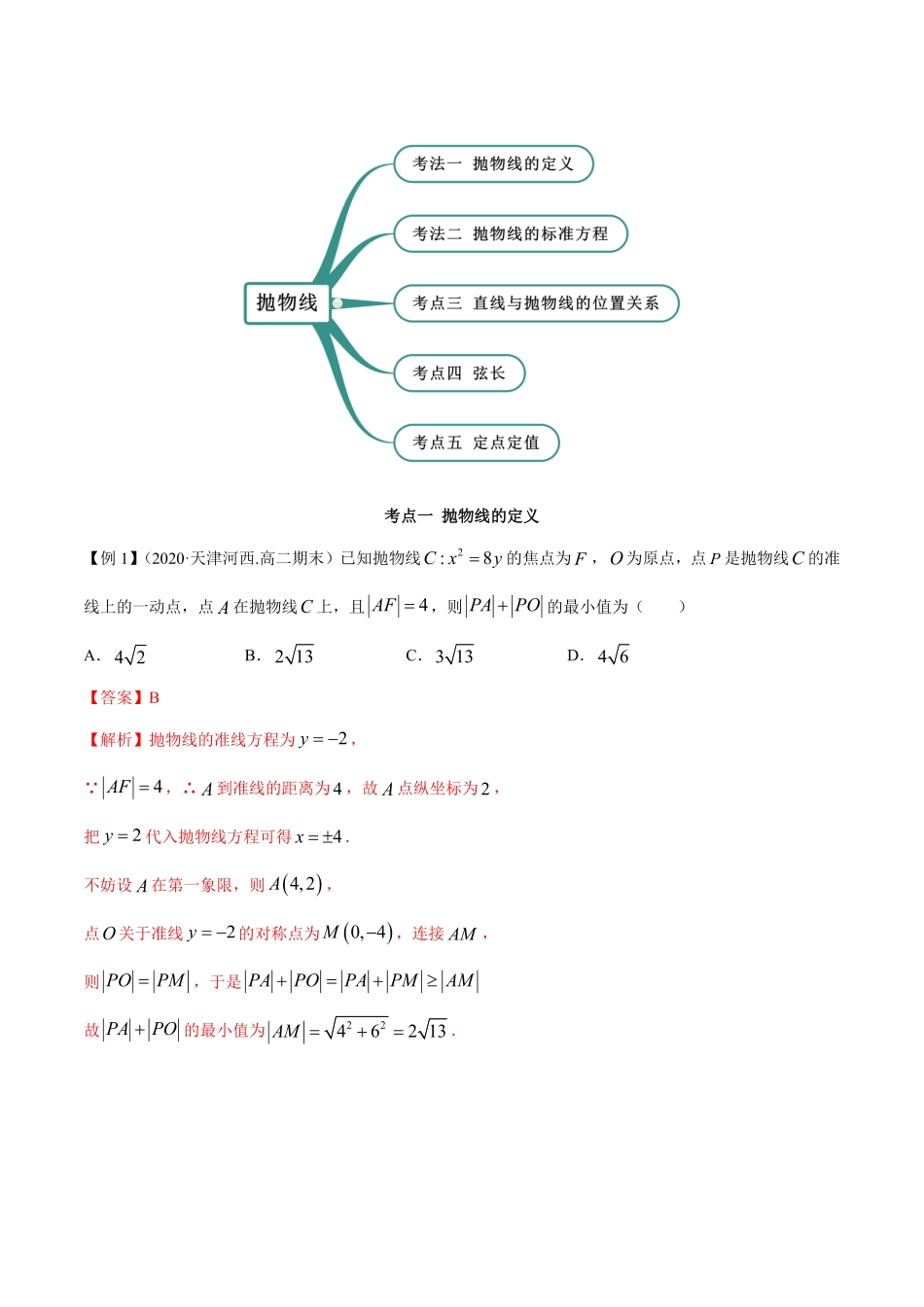 高中试卷-3.3抛物线（精讲含答案.pdf_第2页