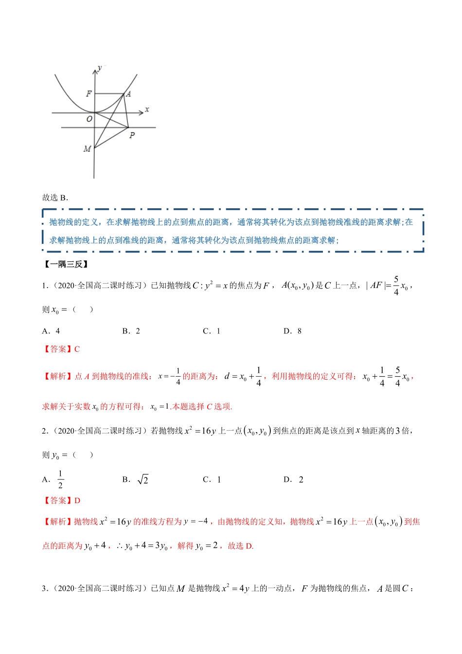 高中试卷-3.3抛物线（精讲含答案.pdf_第3页