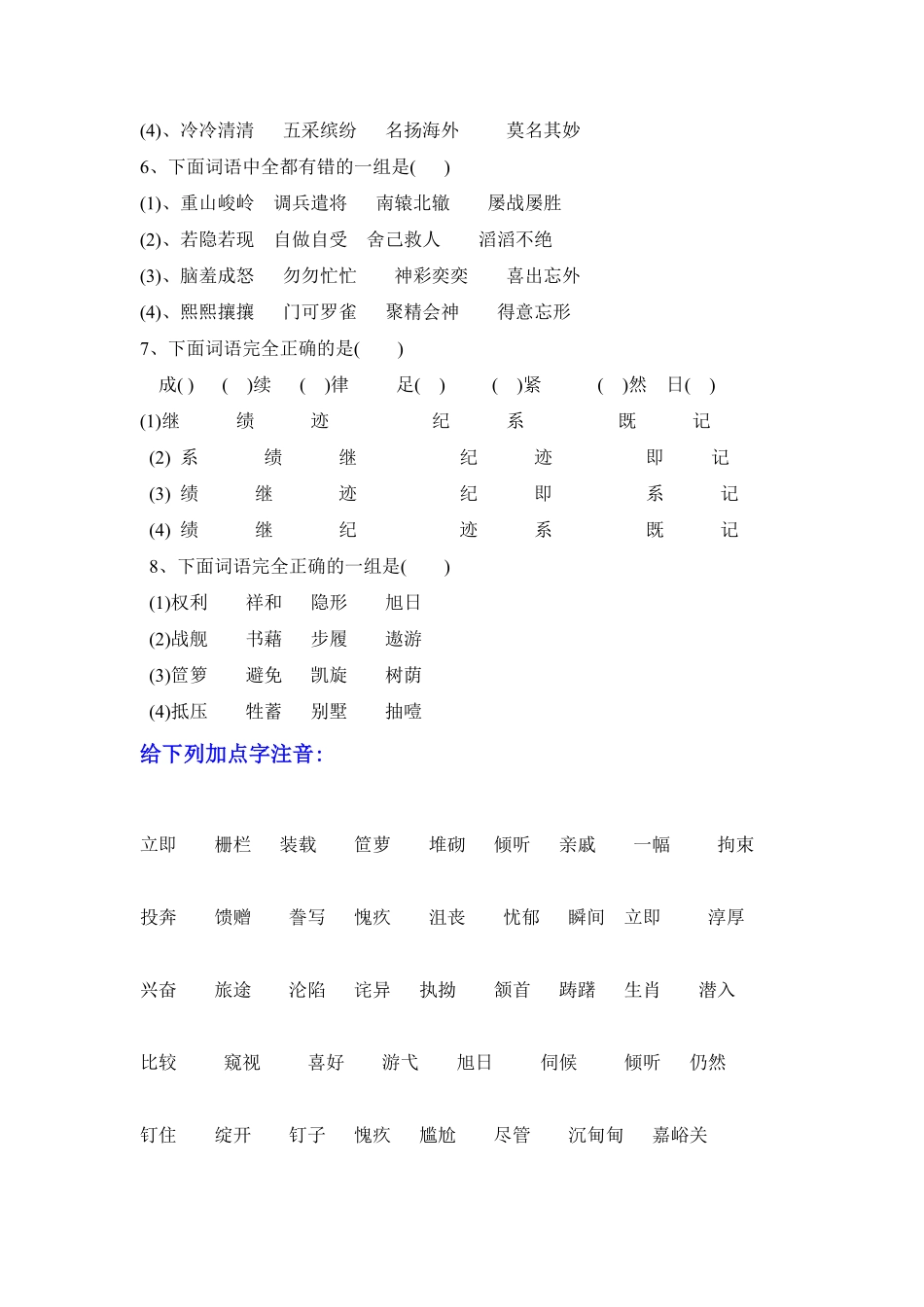 人教五年级语文下册专项练习：字、词、句1（附答案.pdf_第2页