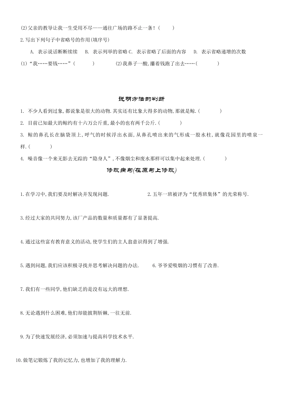 人教五年级语文下册专项练习：选词标点近反义词病句（附答案.pdf_第3页