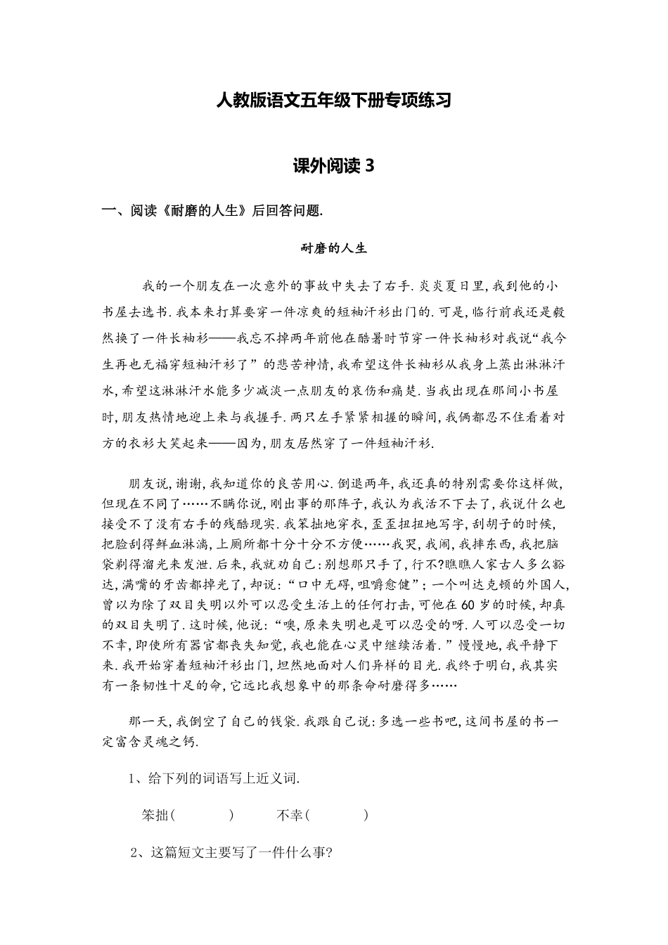 人教五年级语文下册专项练习：课外阅读3（附答案.pdf_第1页