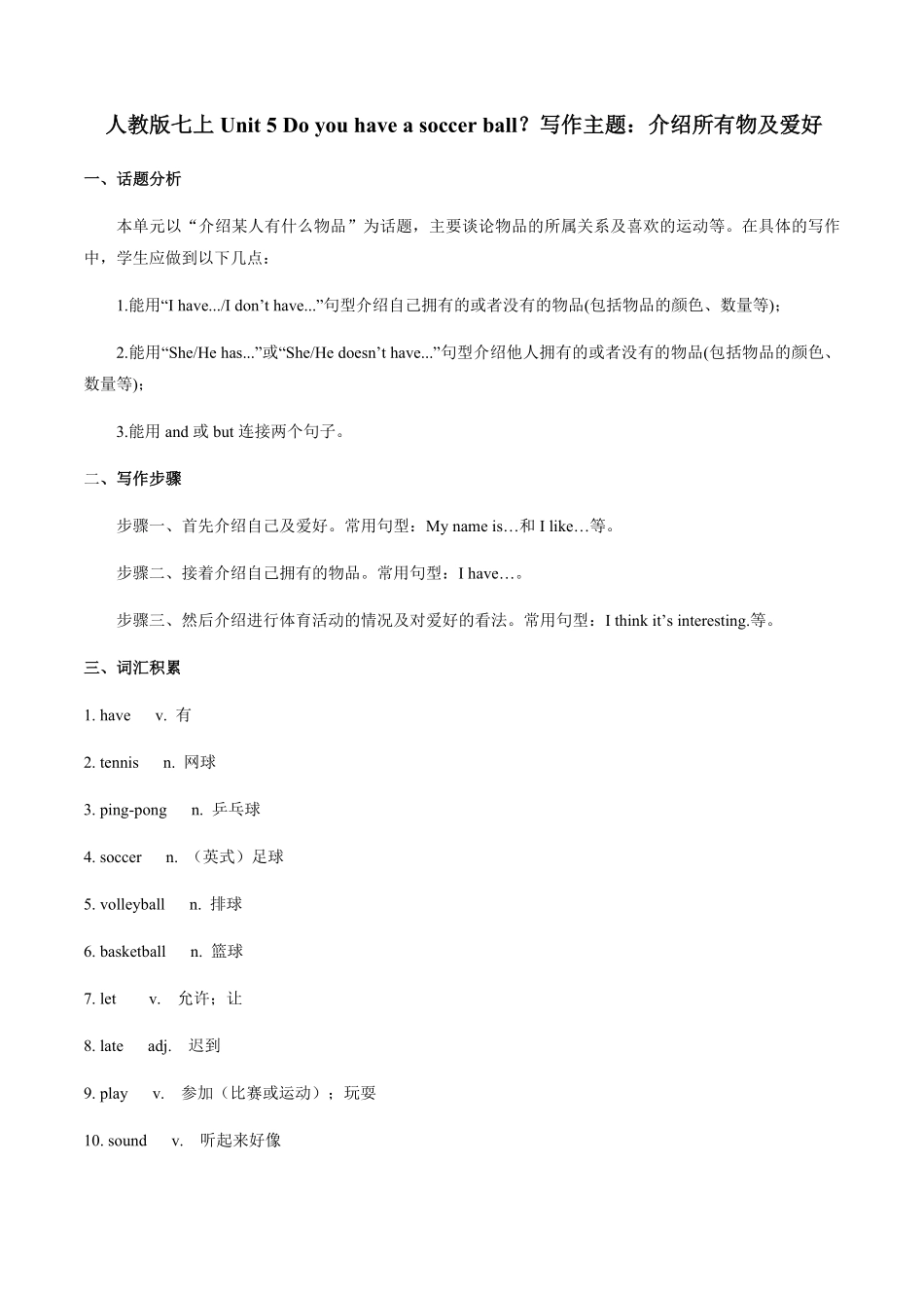 专题七上册Unit5写作主题：介绍所有物及爱好七年级英语单元话题写作人教版含答案.pdf_第1页