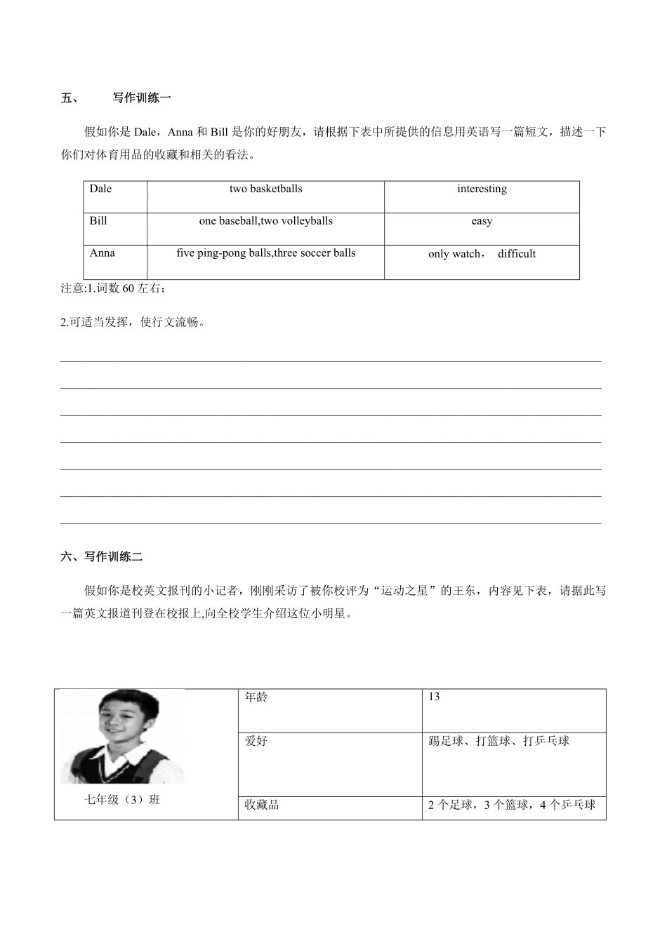 专题七上册Unit5写作主题：介绍所有物及爱好七年级英语单元话题写作人教版含答案.pdf_第3页