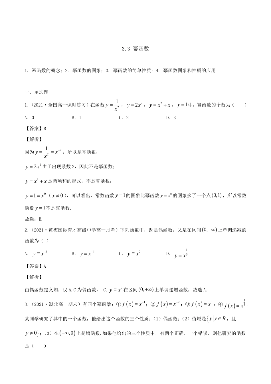 高中试卷-3.3幂函数含答案.pdf_第1页