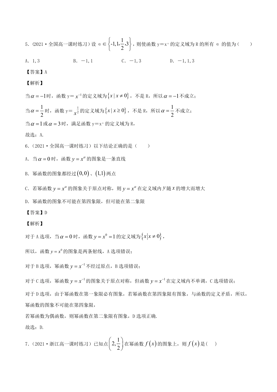 高中试卷-3.3幂函数含答案.pdf_第3页