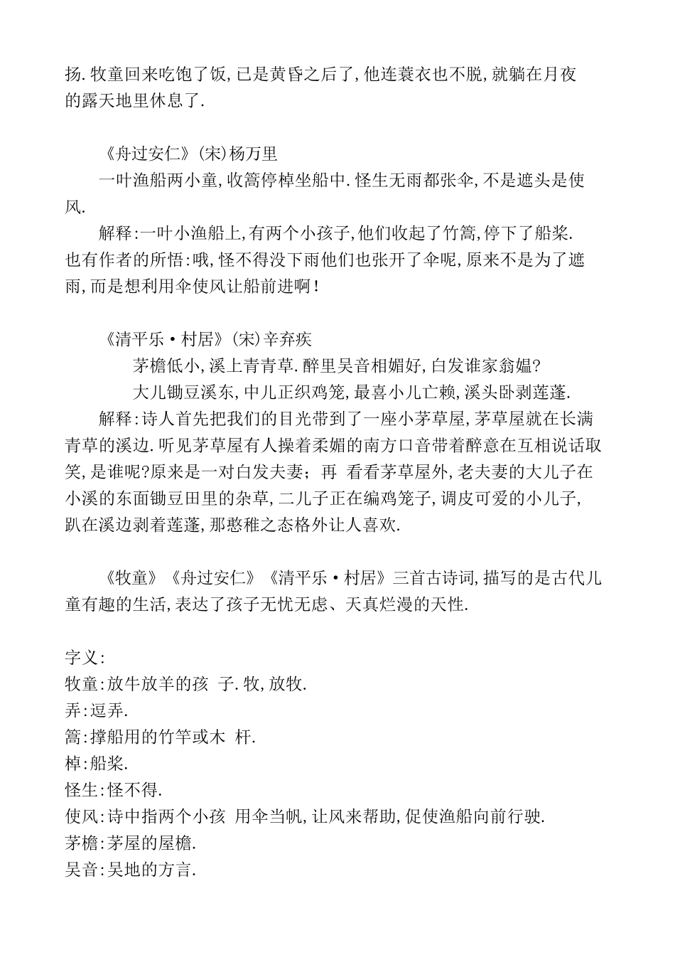 人教五年级语文下册古诗词及重点课文背诵默写清单.pdf_第2页