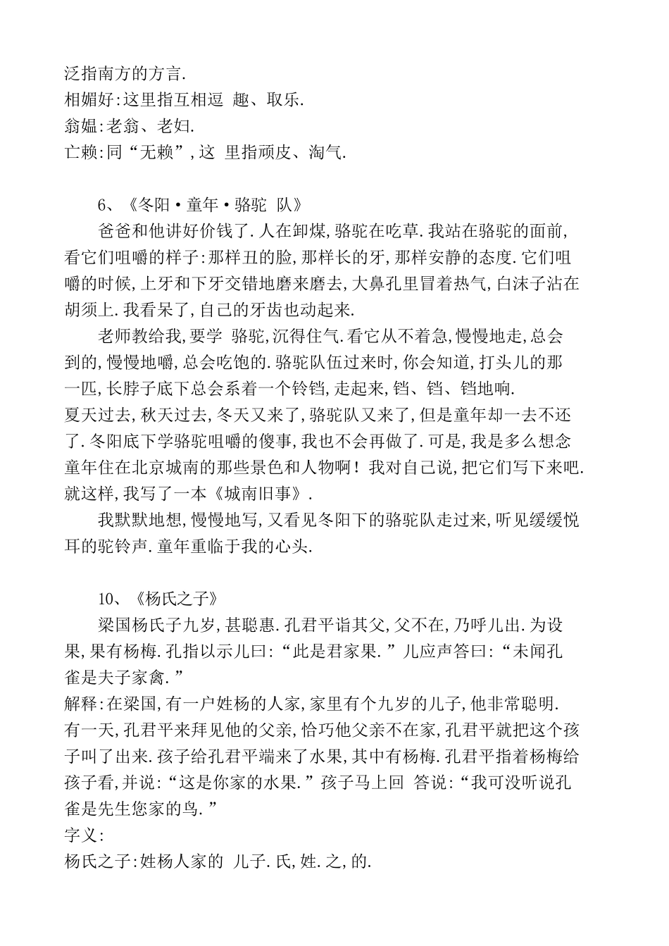 人教五年级语文下册古诗词及重点课文背诵默写清单.pdf_第3页